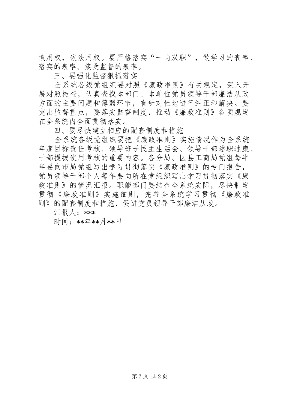 工商局学习贯彻廉政准则思想汇报_第2页