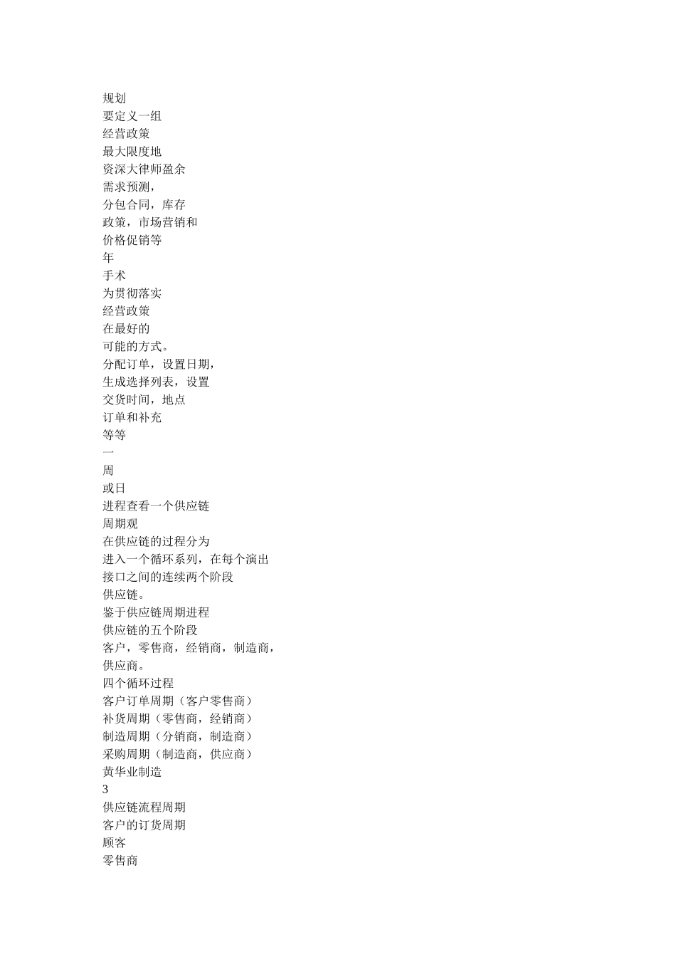 供应链管理复习_第3页