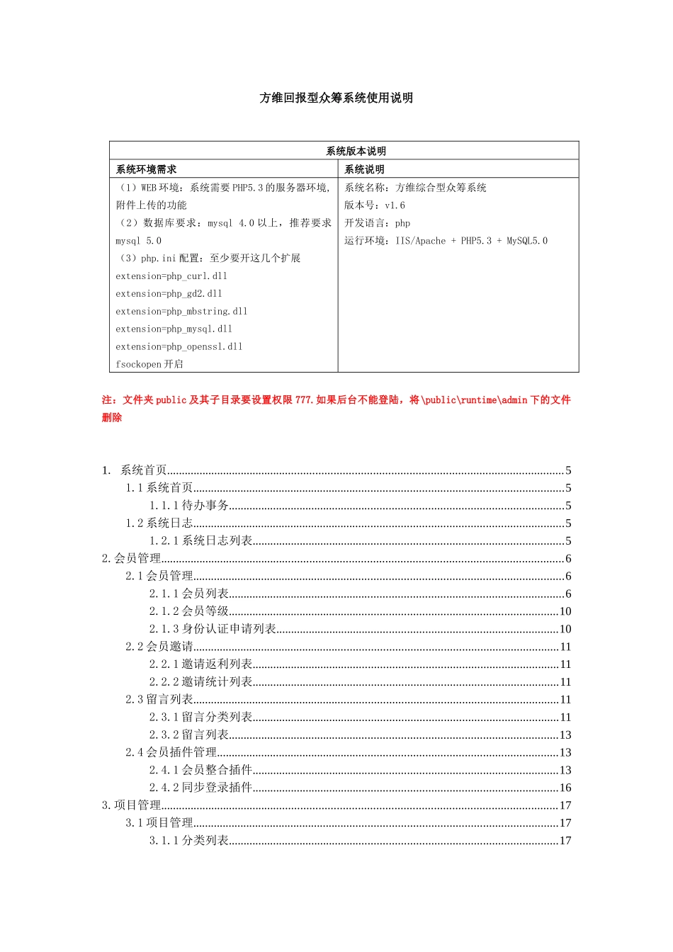 方维众筹系统使用说明61_第2页