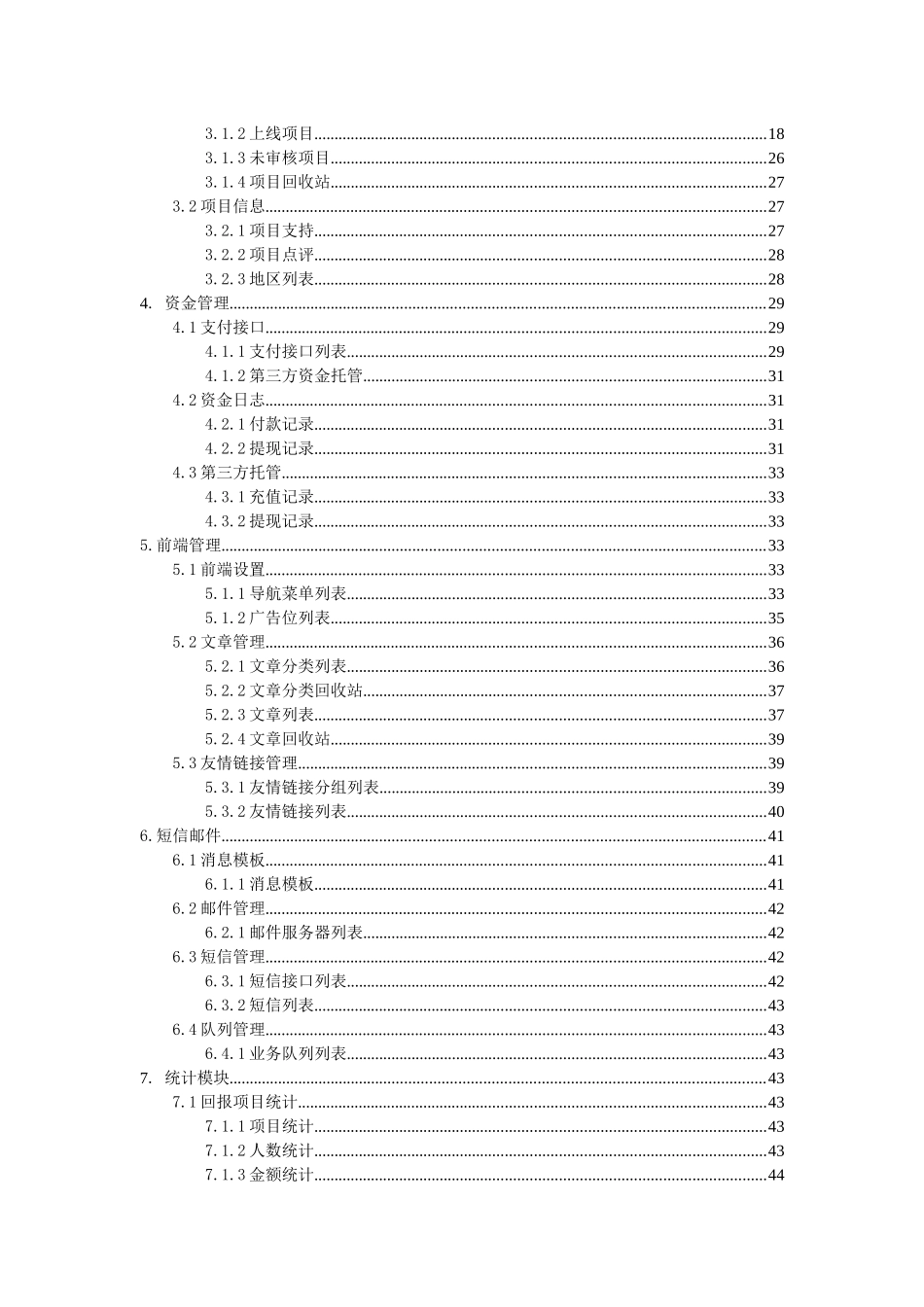 方维众筹系统使用说明61_第3页