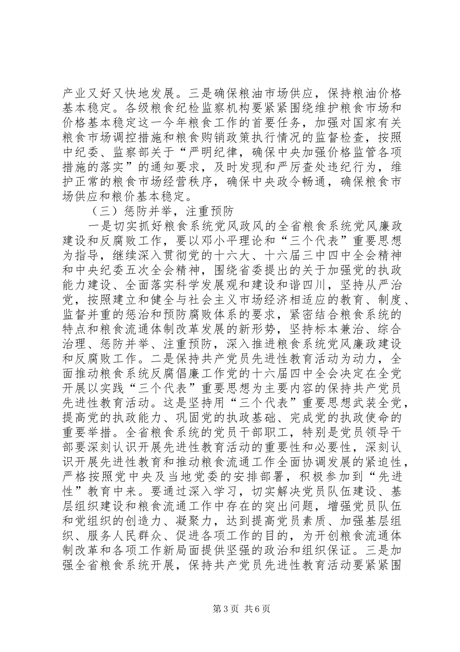 独家原创-粮食行业协会发展调研报告_第3页