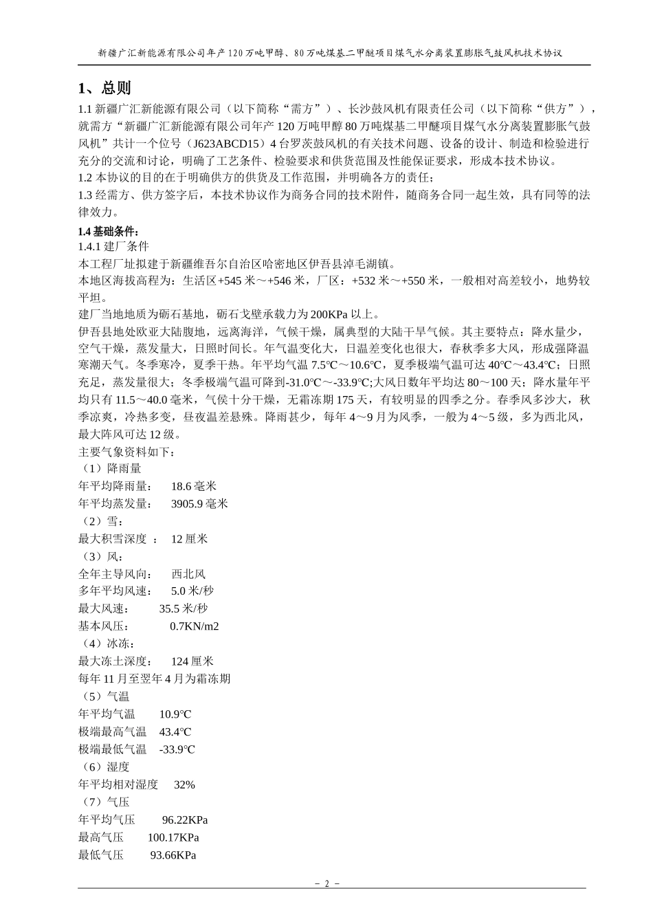 ARD125NS罗茨鼓风机技术协议_第3页