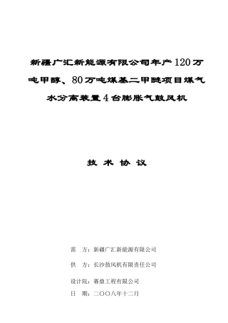 ARD125NS罗茨鼓风机技术协议