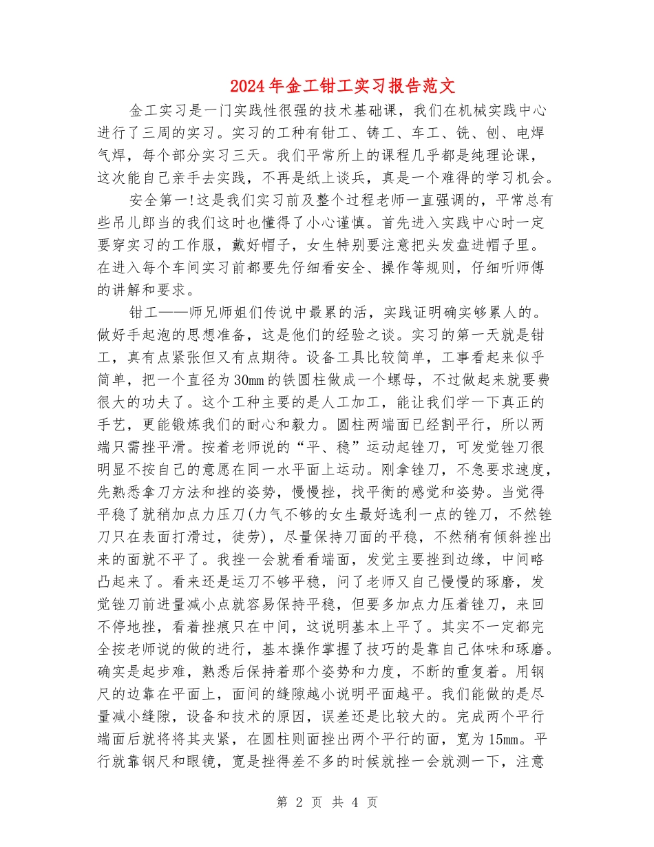 2024年金工钳工实习报告范文_第2页