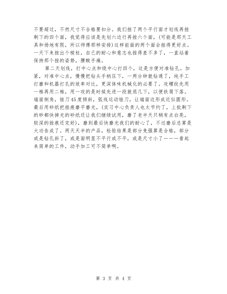2024年金工钳工实习报告范文_第3页