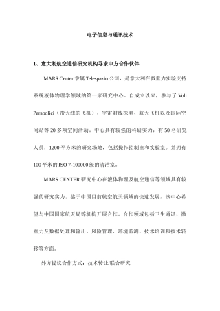 电子信息与通讯技术