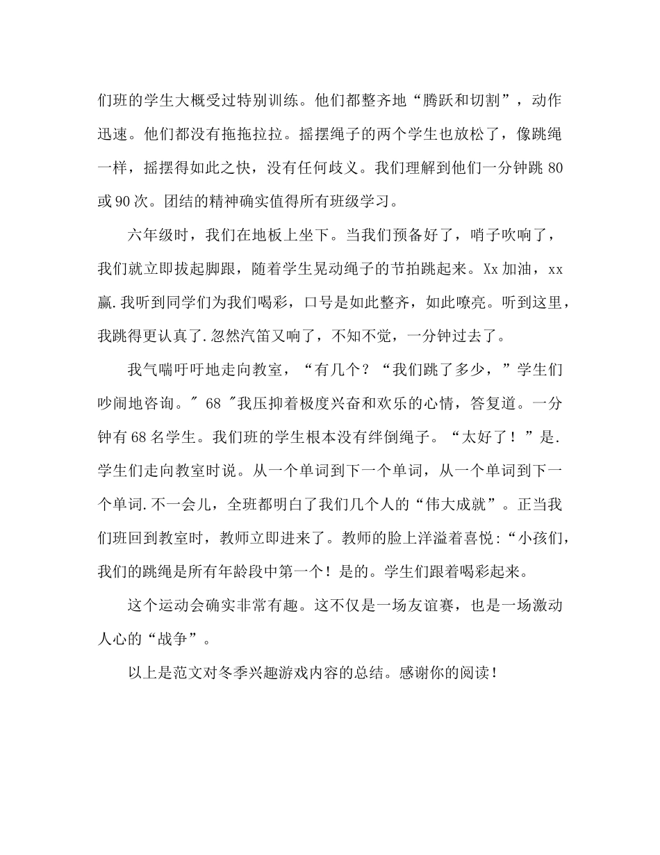 冬季趣味运动会参考总结范文（通用）_第2页