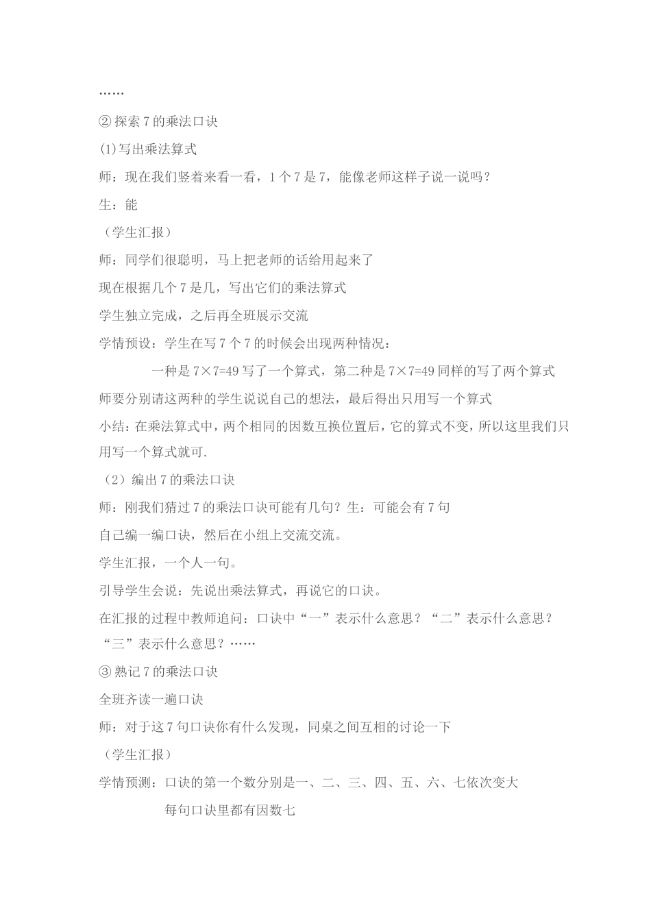 《7的乘法口诀》公开课教案_第3页