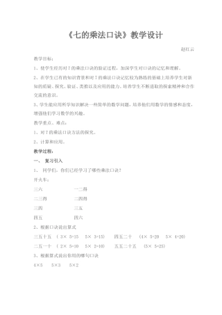 《7的乘法口诀》公开课教案