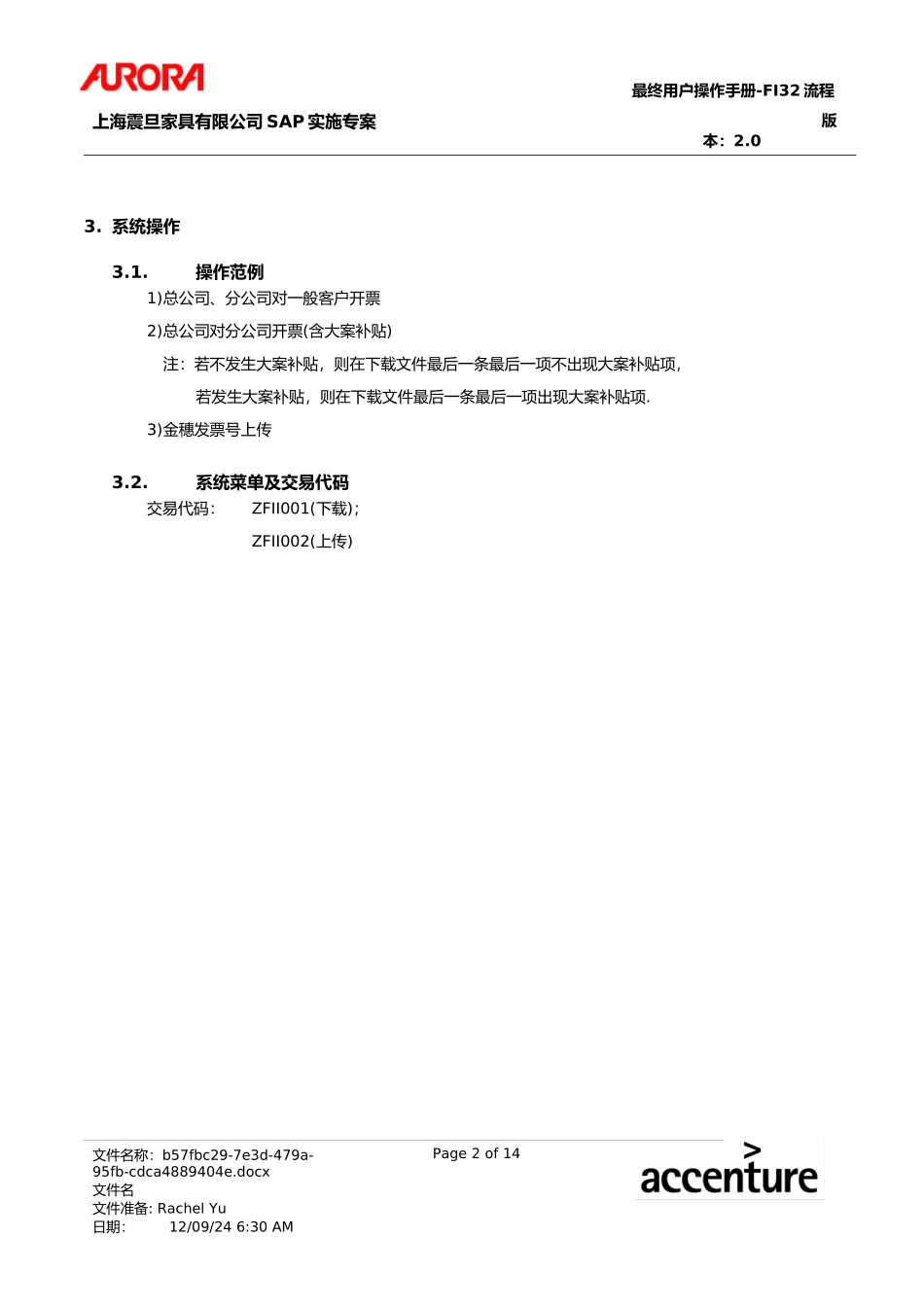 第三十二章-FI32_SAP与金穗接口程式(下载上传)_第2页