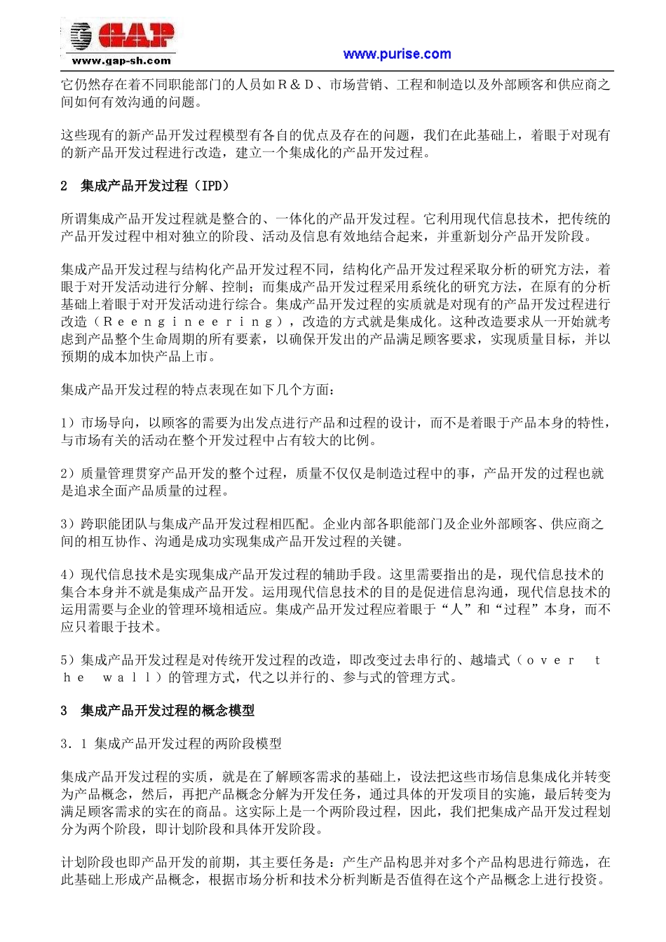 集成产品开发过程(IPD)及其概念模型_第3页