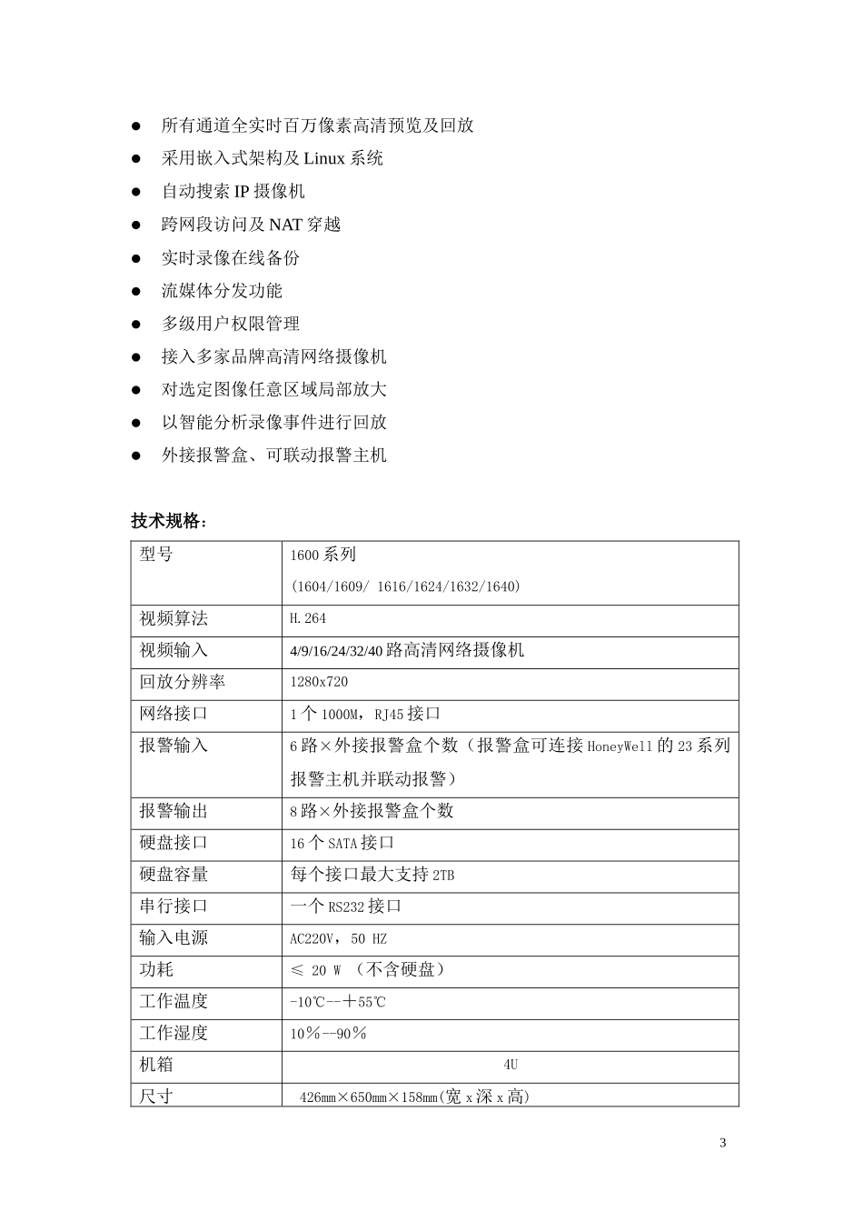 NVR技术参数2_第3页
