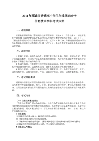 XXXX年福建省高中基础会考信息技术大纲
