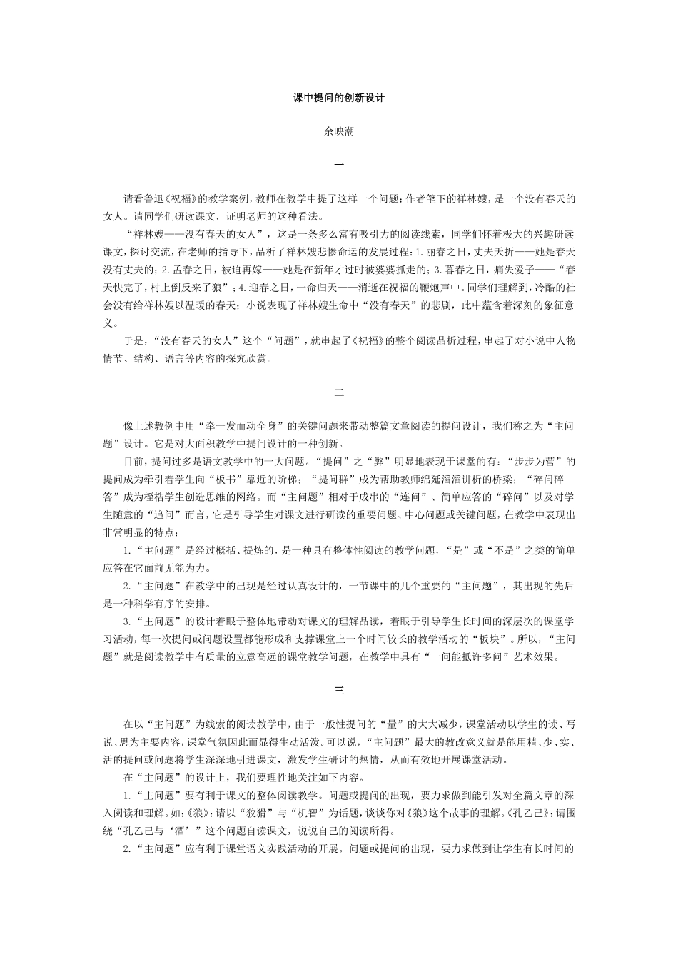 课中提问的创新设计_第1页