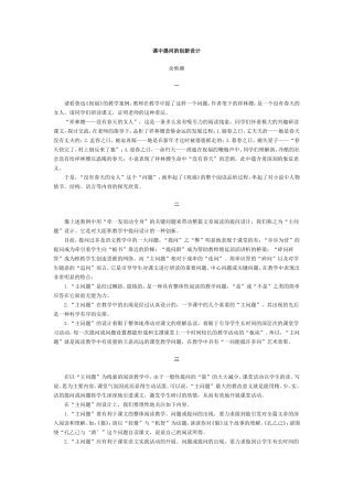 课中提问的创新设计
