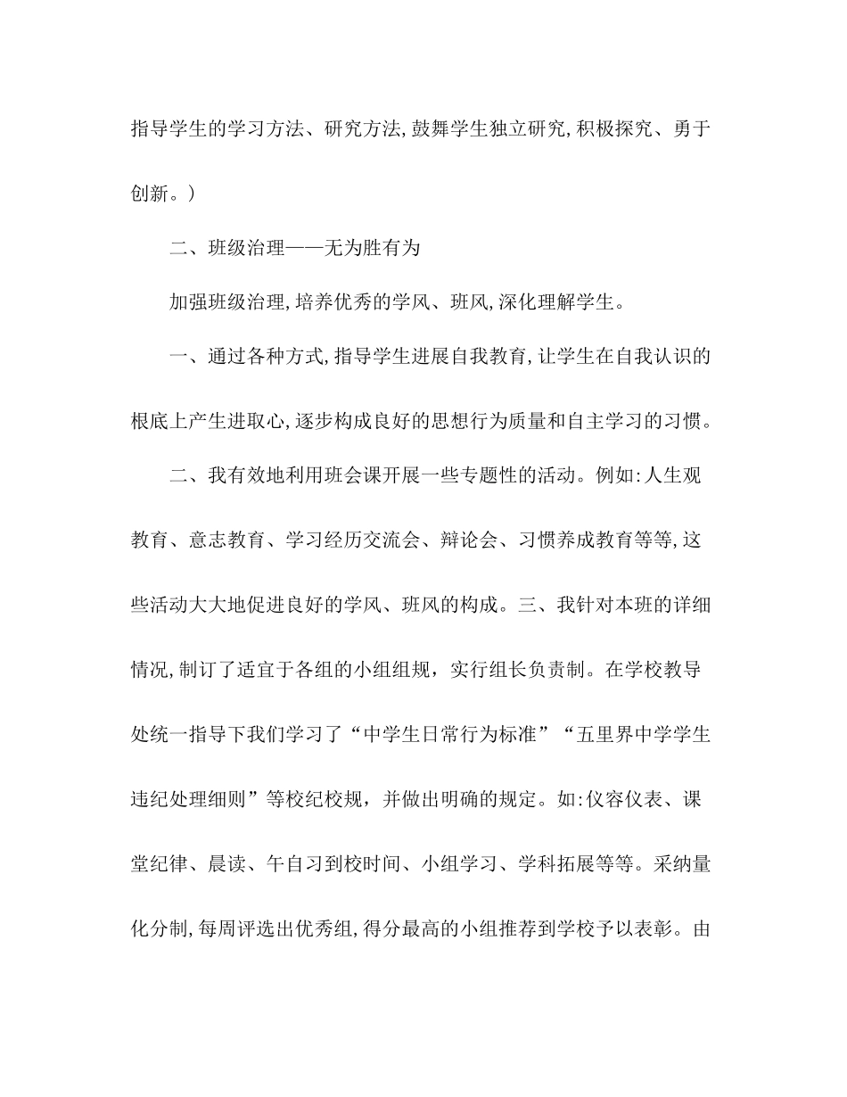 八年级班主任个人工作参考总结（通用）_第2页