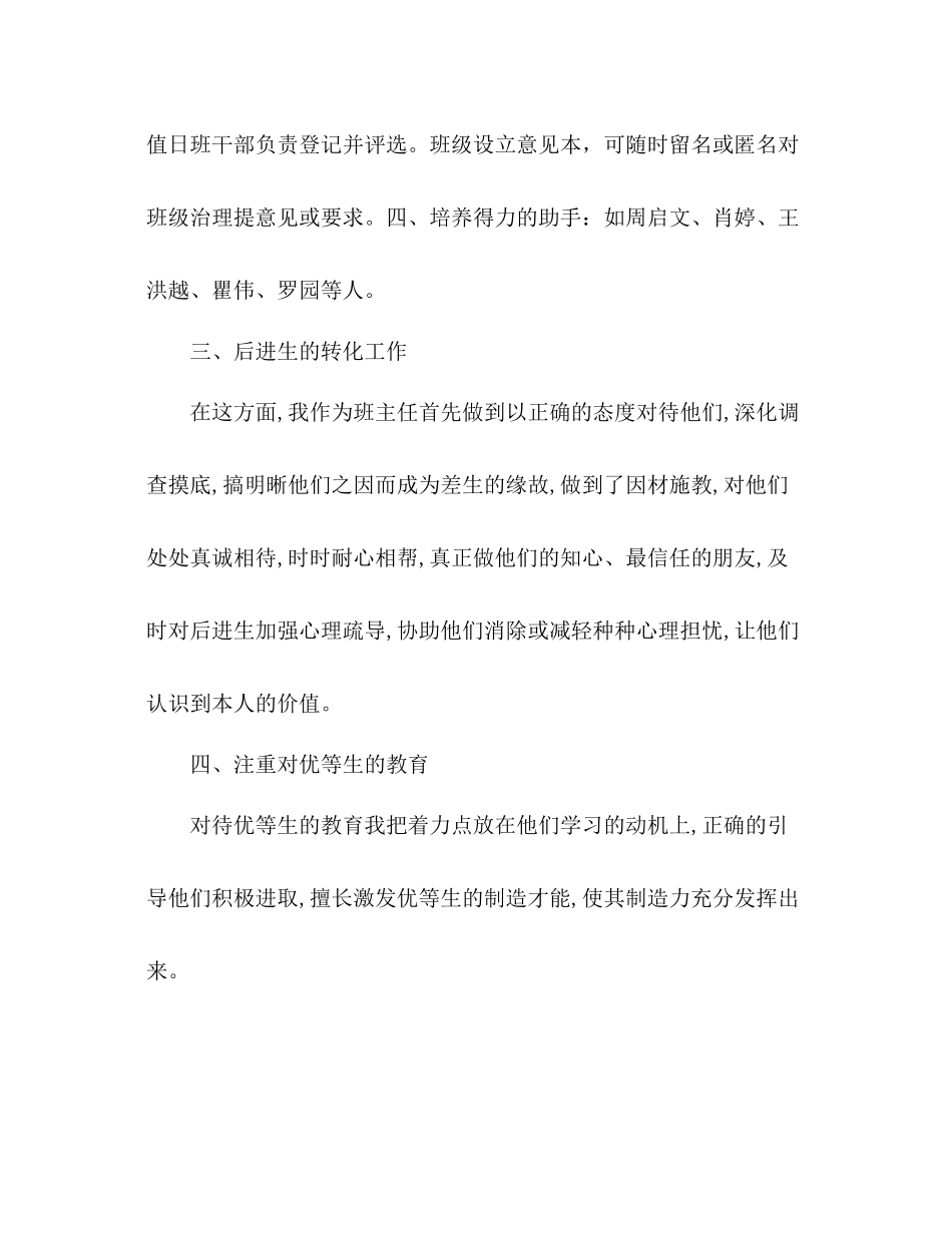 八年级班主任个人工作参考总结（通用）_第3页