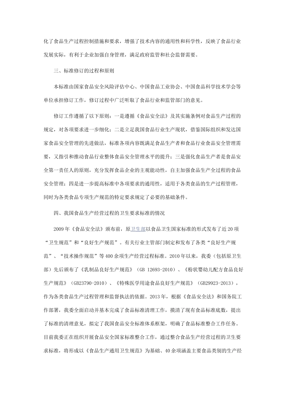 食品生产通用卫生规范问答_第2页