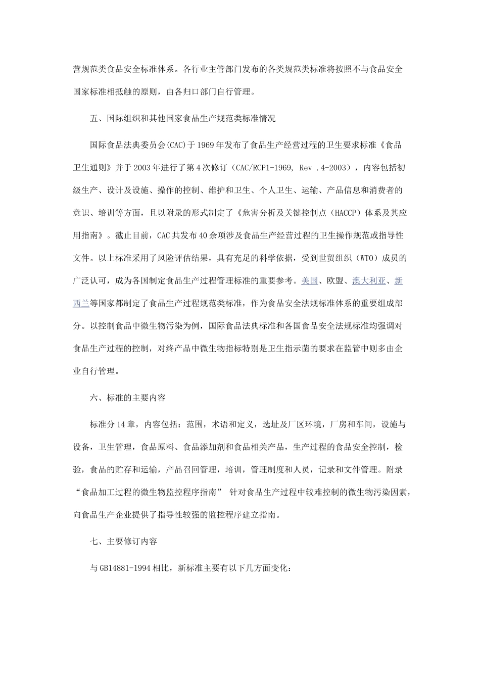 食品生产通用卫生规范问答_第3页