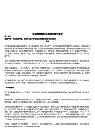 电脑音频虚拟仪器的构建及其使用