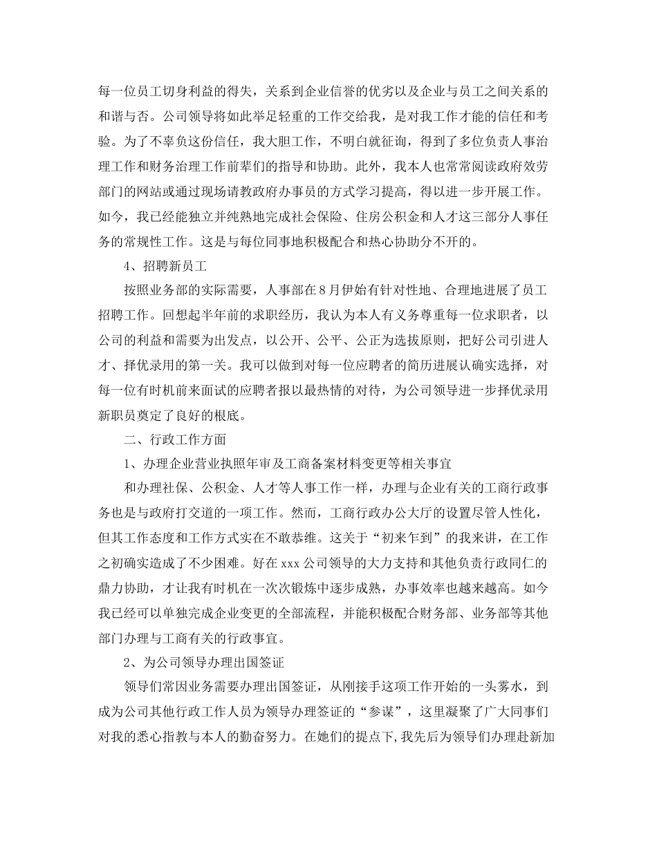 办公室工作参考总结办公室文员年终工作参考总结_第2页