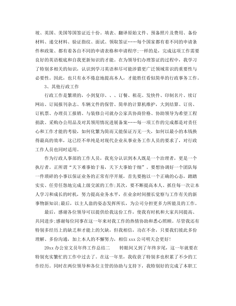 办公室工作参考总结办公室文员年终工作参考总结_第3页