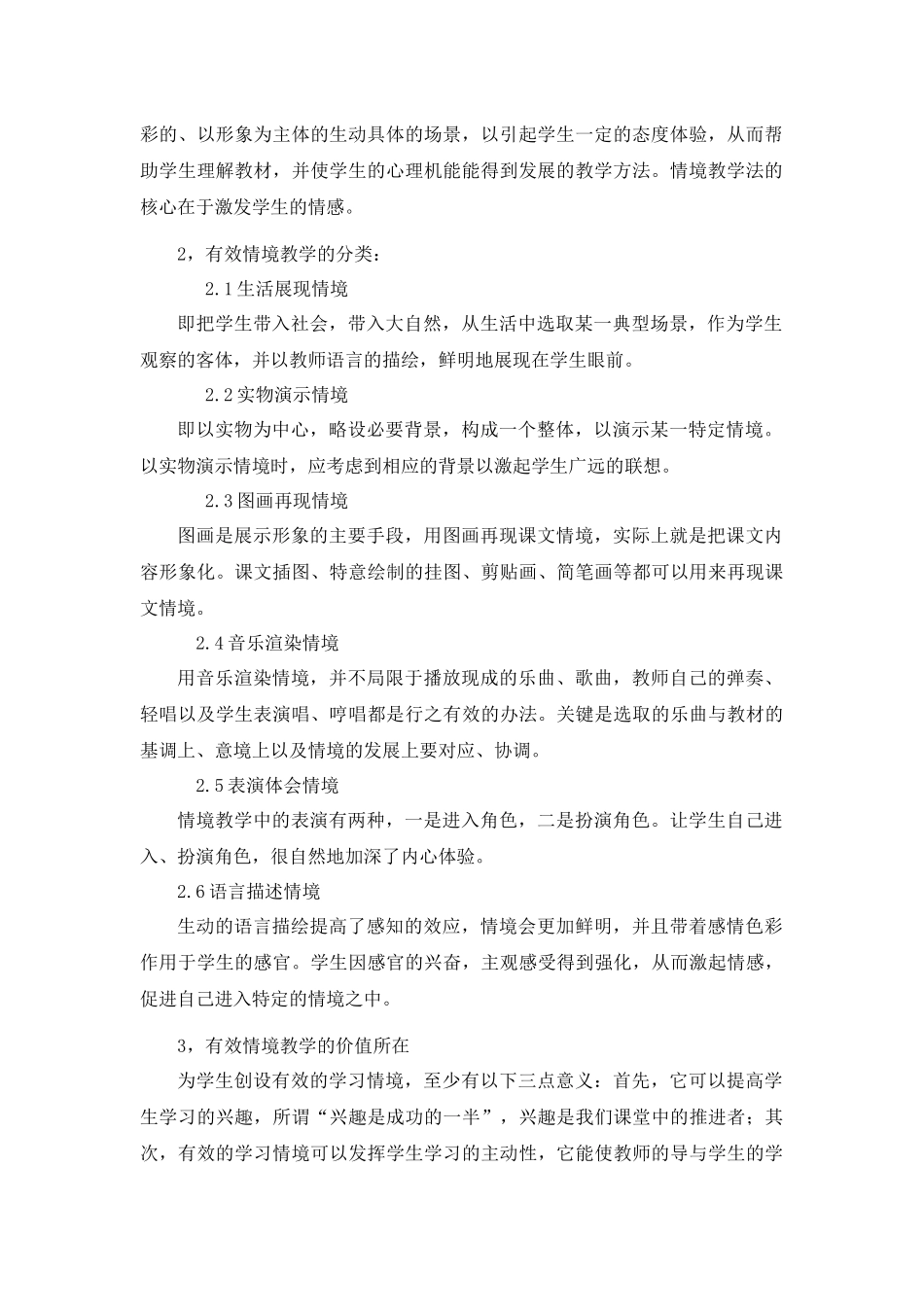 高中信息技术课堂创设有效学习情境的研究_第3页