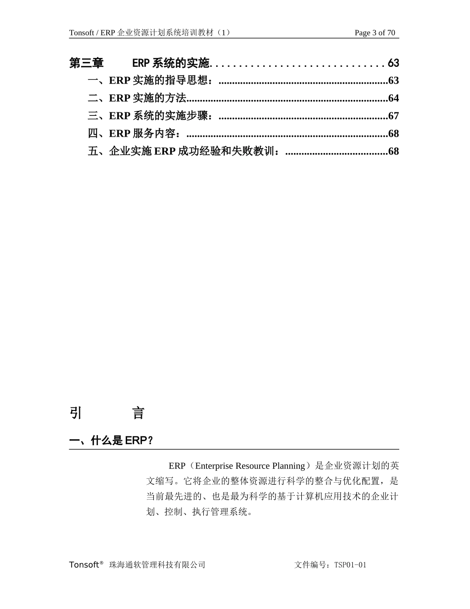 ERP企业资源计划系统培训课件_第3页