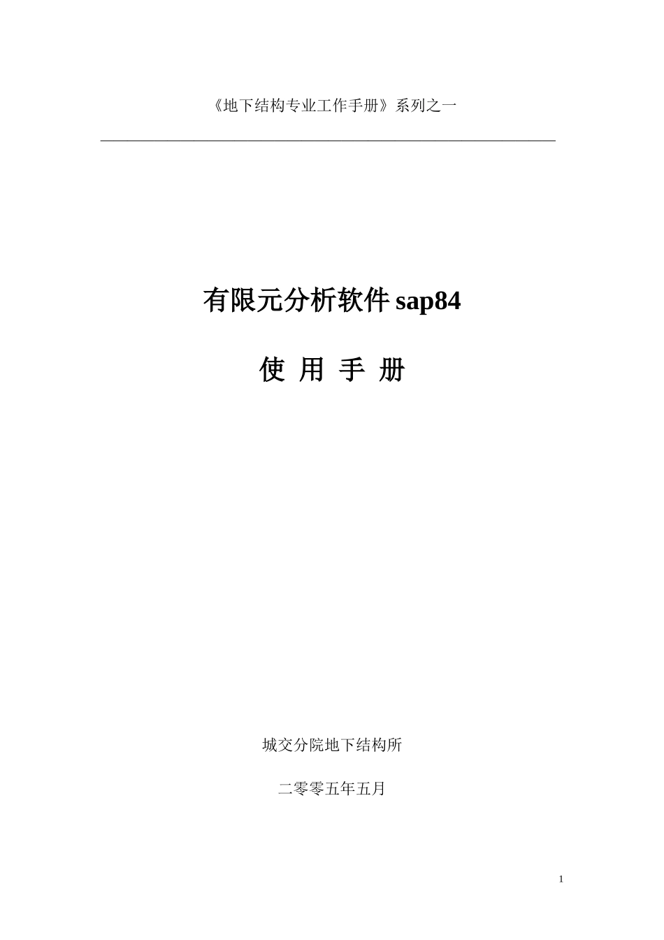 SAP84教程_第1页