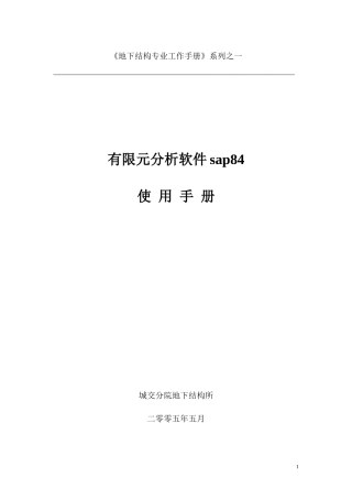 SAP84教程