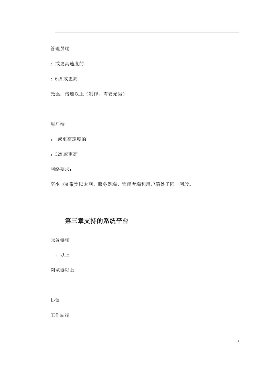 NetCD虚拟光盘塔系统(DOC8页)_第3页