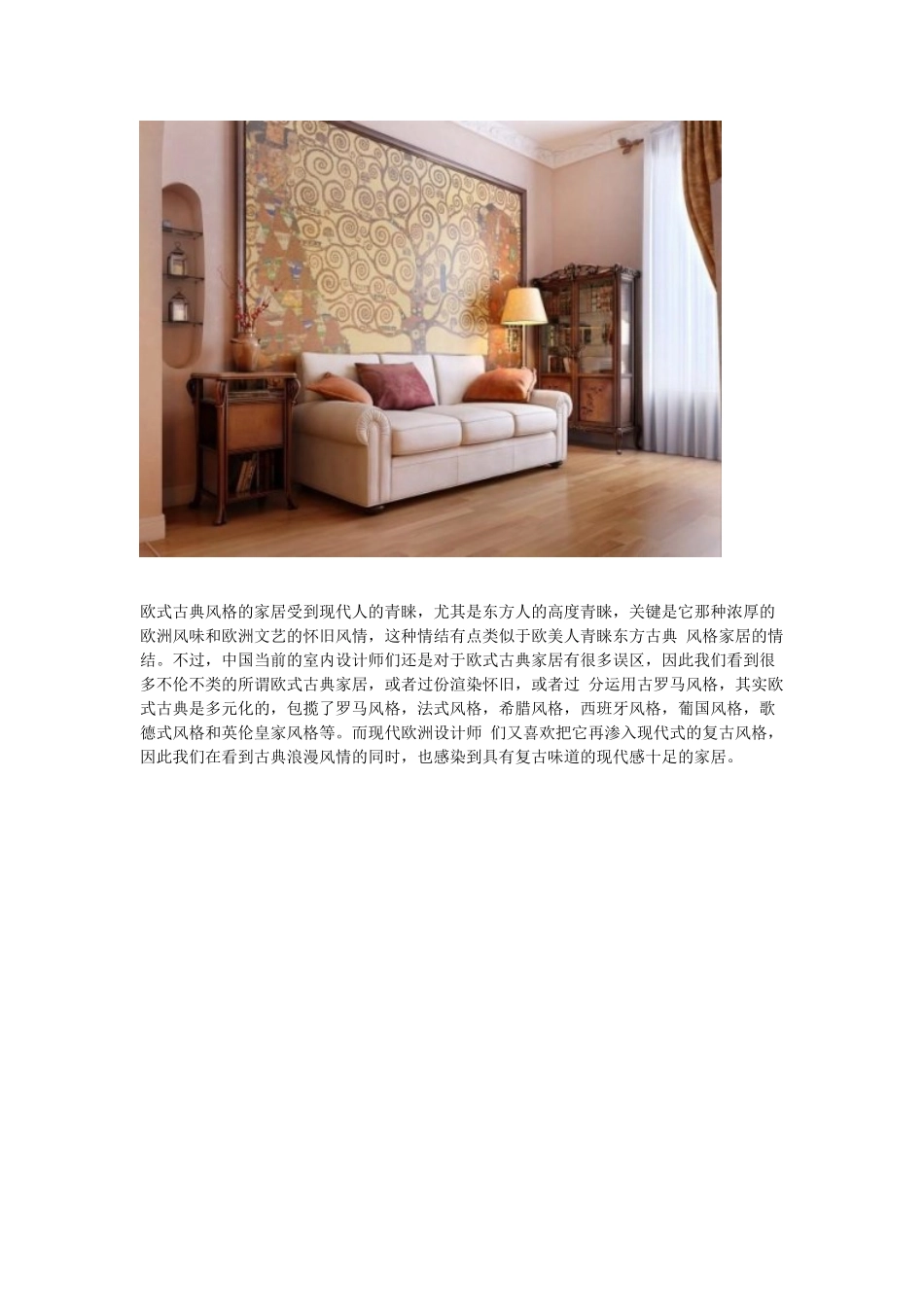 现代感十足的欧式古典风情家居-欧式装修_第1页
