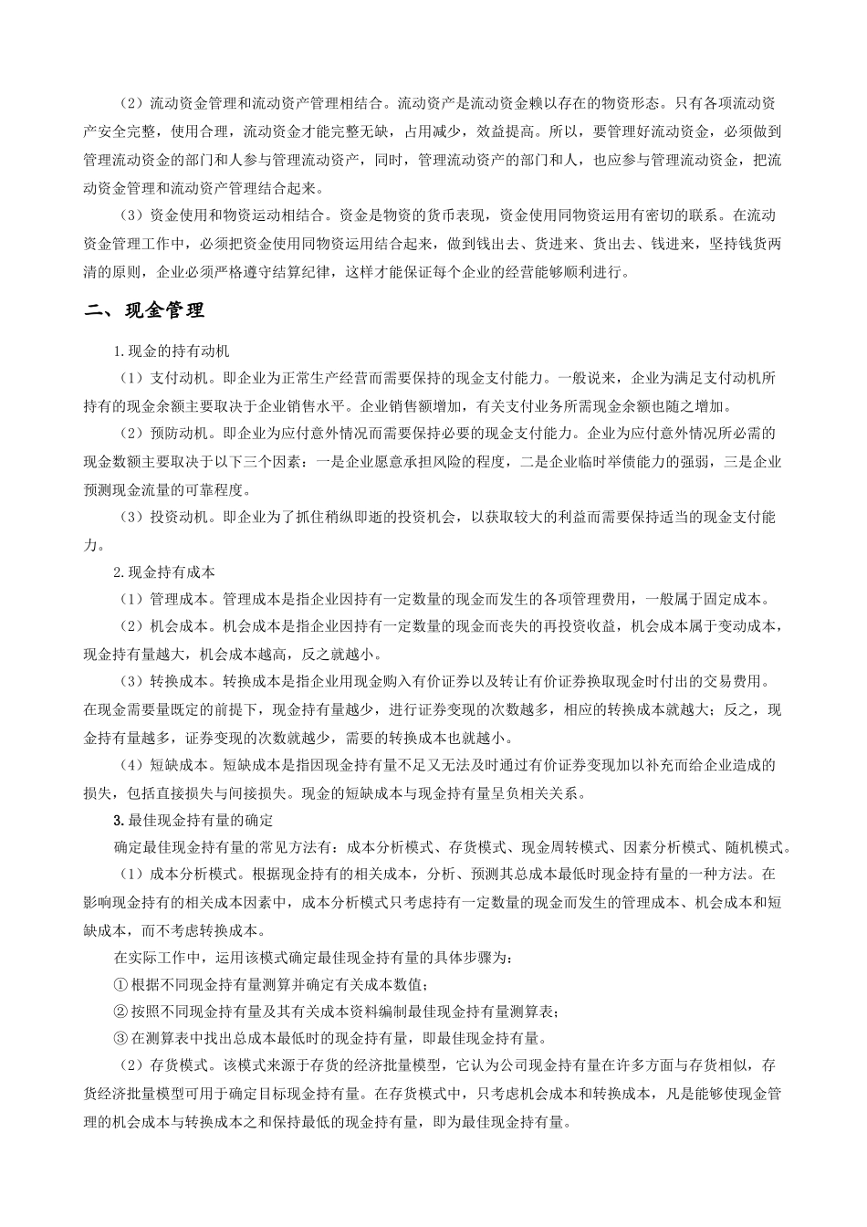 流动资产管理习题练习_第2页