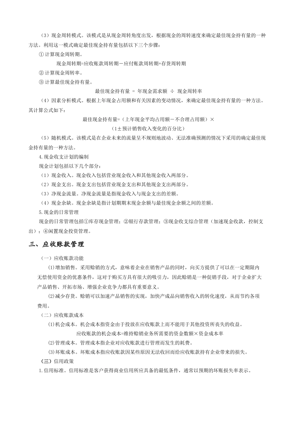 流动资产管理习题练习_第3页