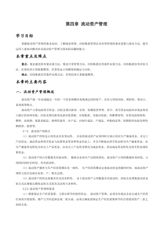 流动资产管理习题练习