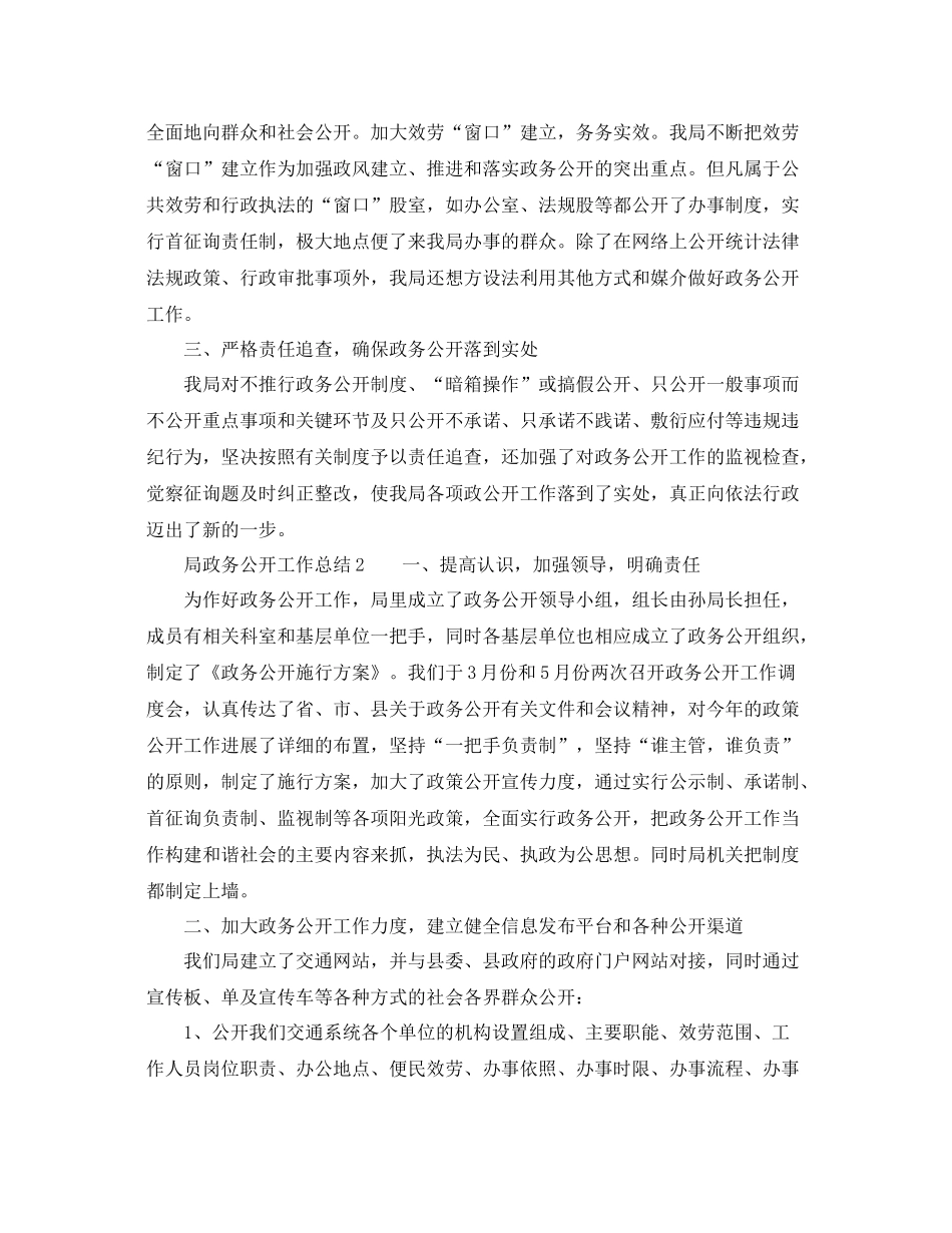 2021年工作参考总结局政务公开工作参考总结_第2页