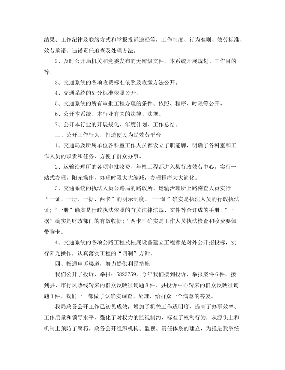 2021年工作参考总结局政务公开工作参考总结_第3页