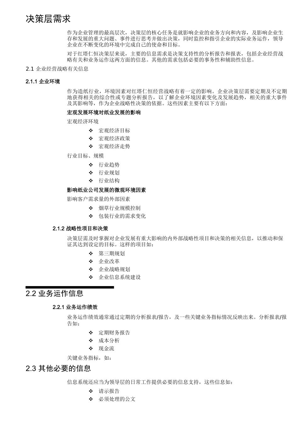 erp需求调查_第2页