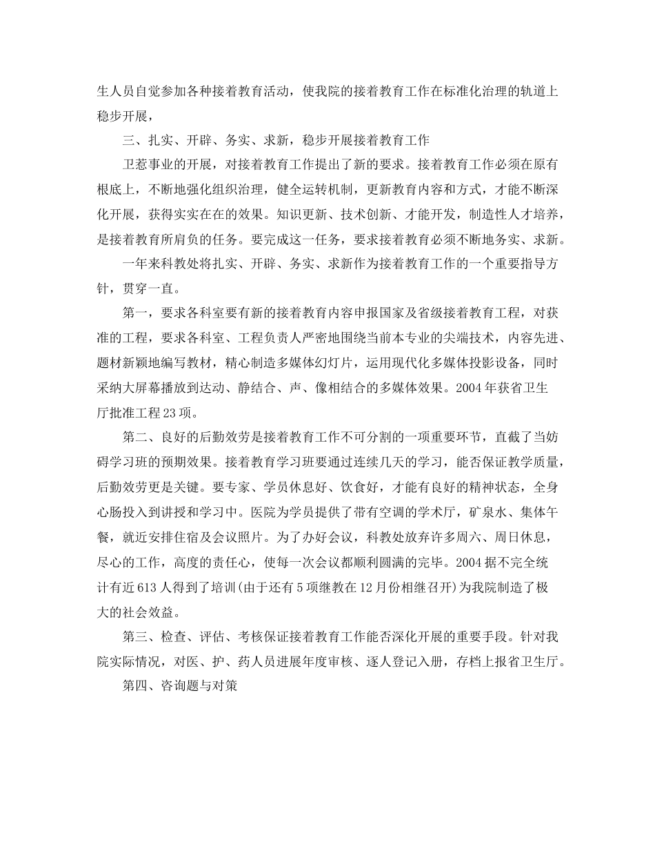 继续教育工作自我参考总结（通用）_第2页