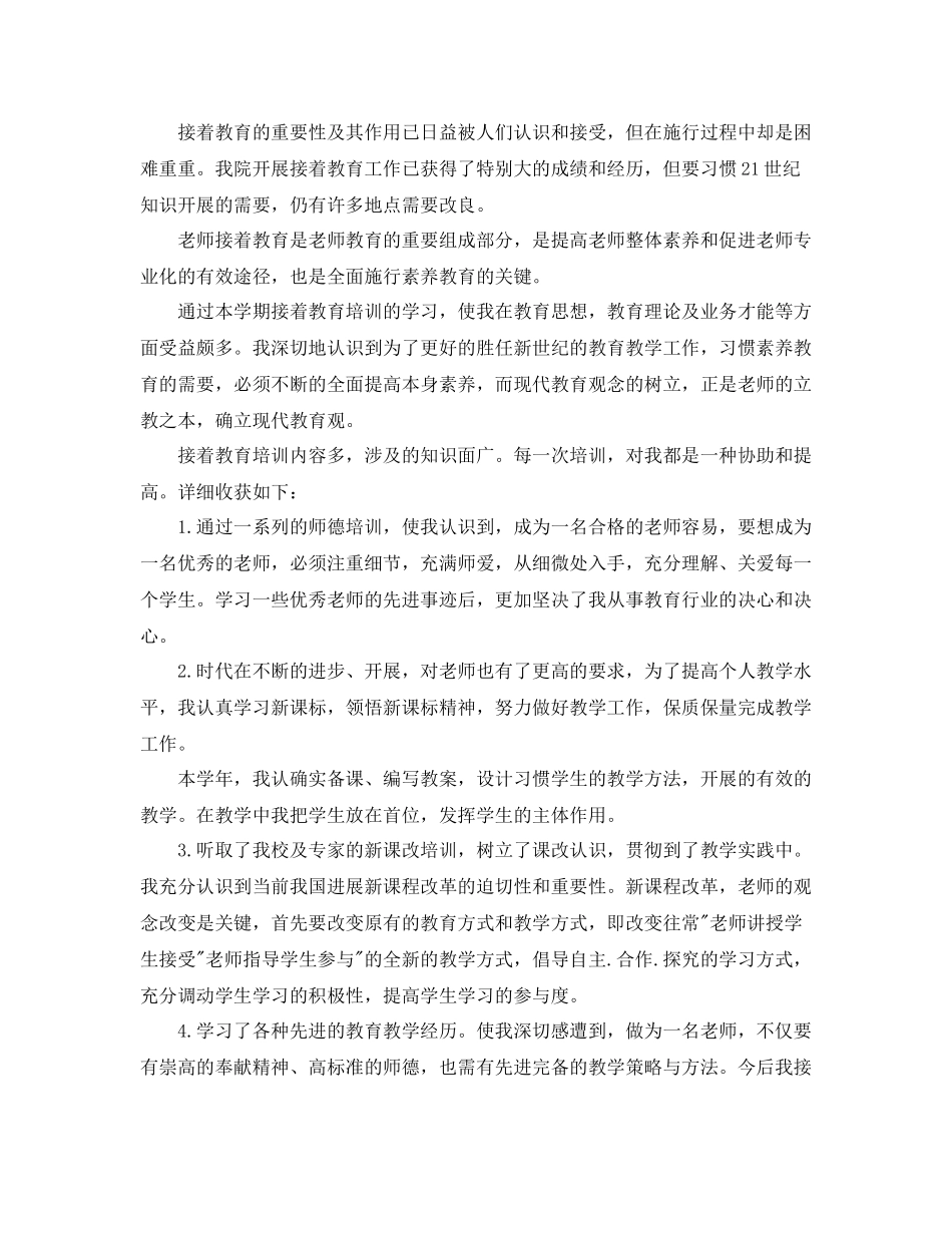 继续教育工作自我参考总结（通用）_第3页