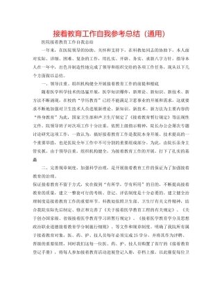 继续教育工作自我参考总结（通用）