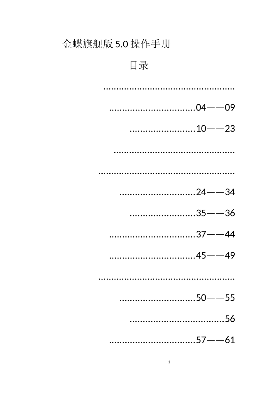 金蝶旗舰版5.0供应链操作手册_第1页