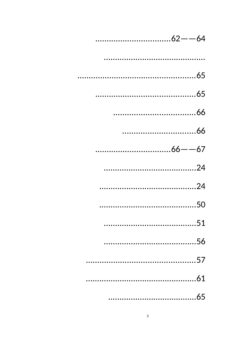 金蝶旗舰版5.0供应链操作手册_第2页