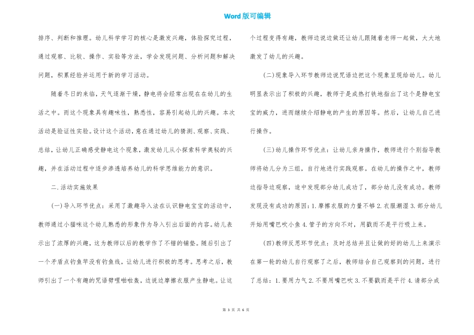 幼儿园小班教案静电宝宝,你好含反思_第3页