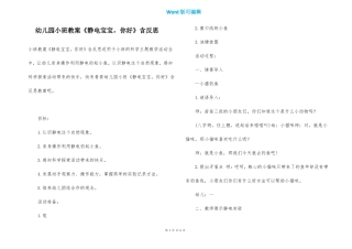 幼儿园小班教案静电宝宝,你好含反思