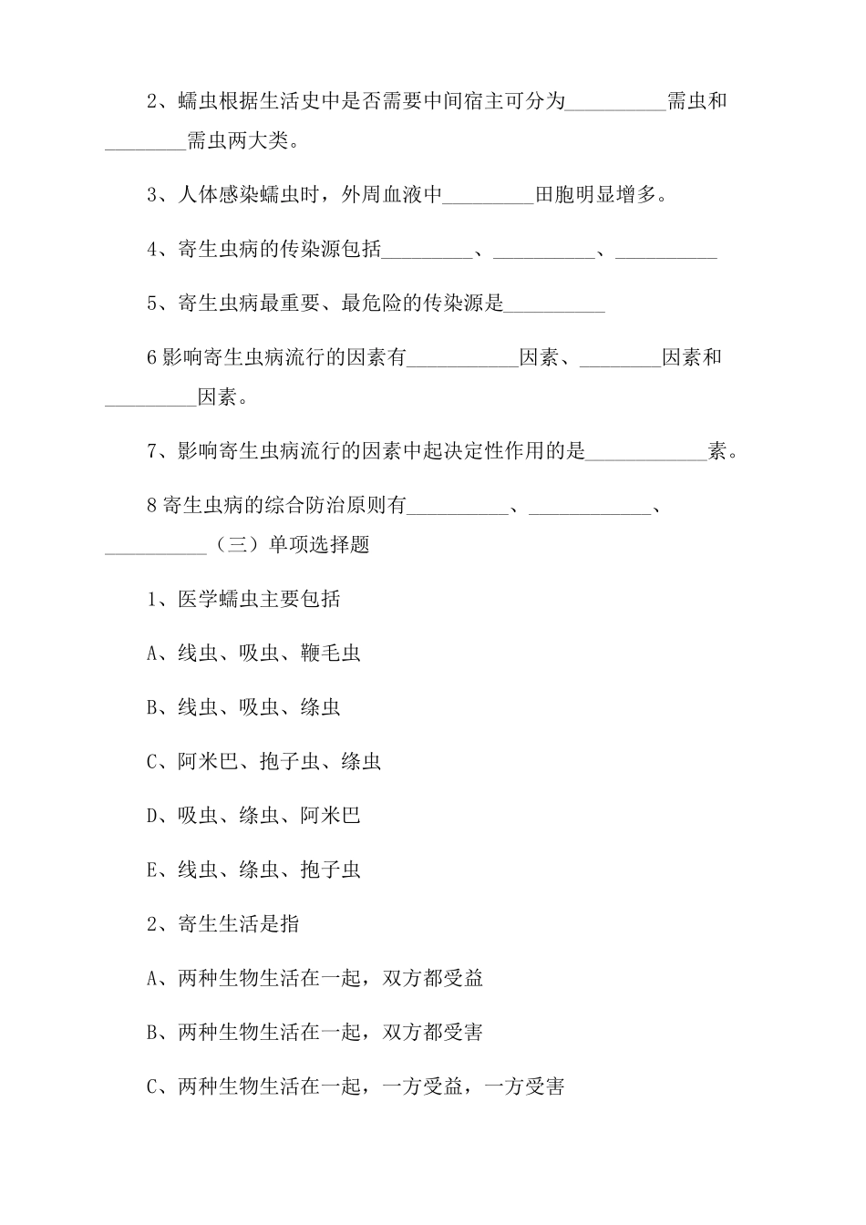 寄生虫检验技术习题集全分解_第2页