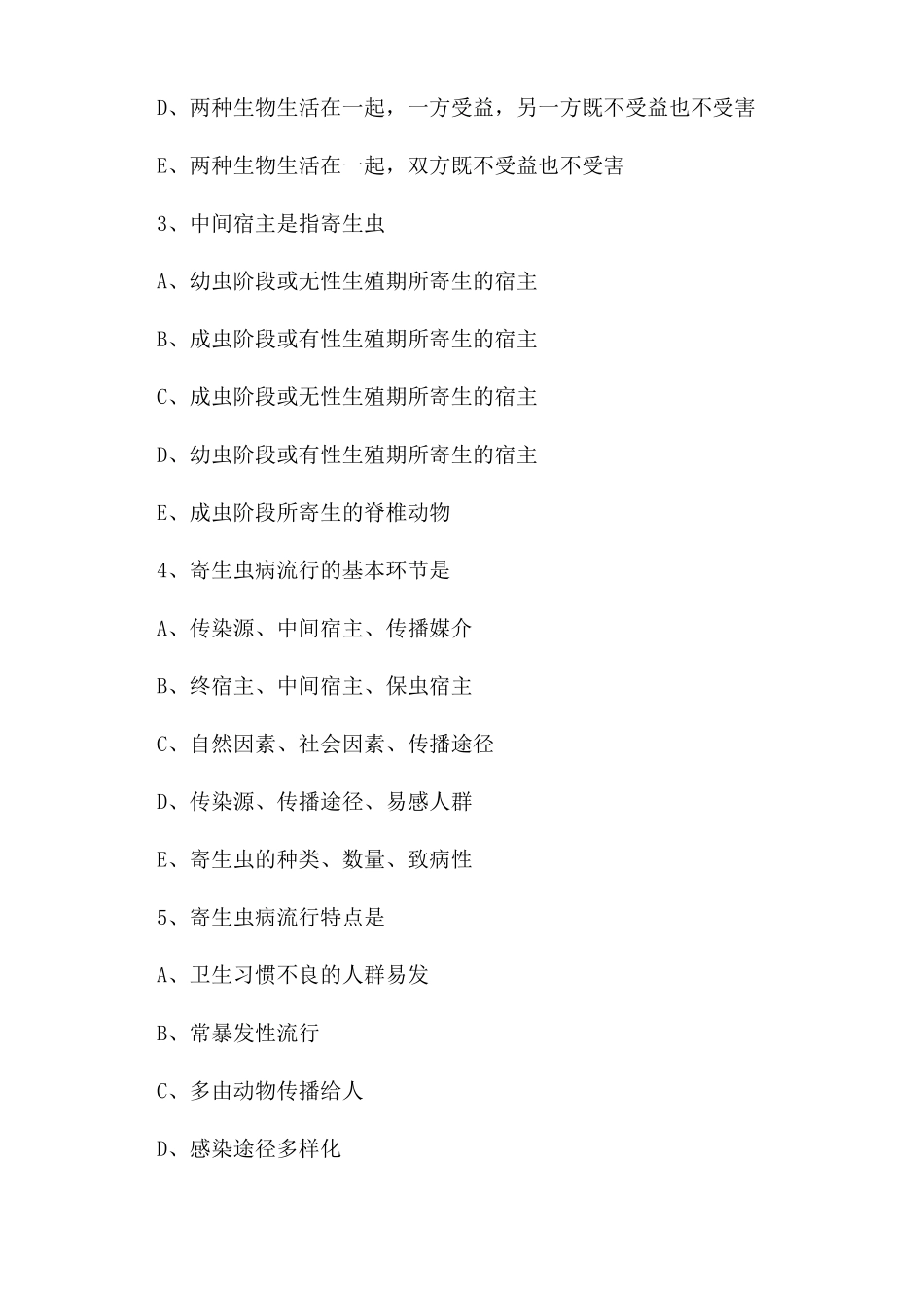 寄生虫检验技术习题集全分解_第3页