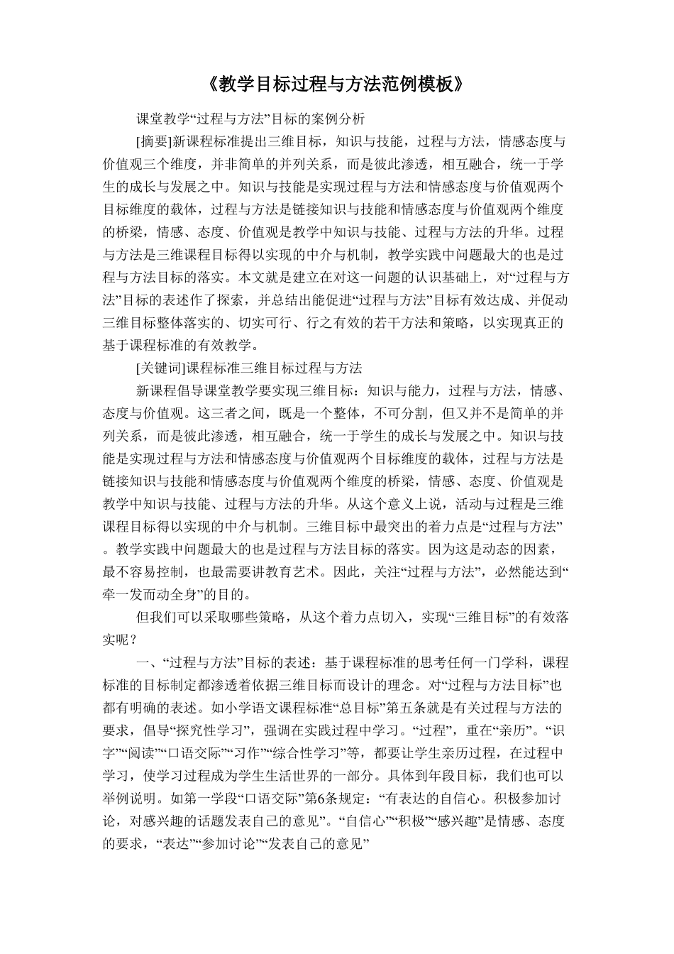 教学目标过程与方法范例模板_第1页