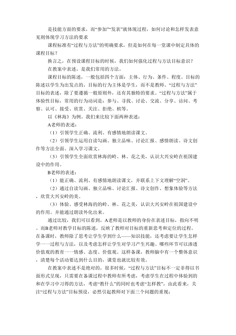 教学目标过程与方法范例模板_第2页