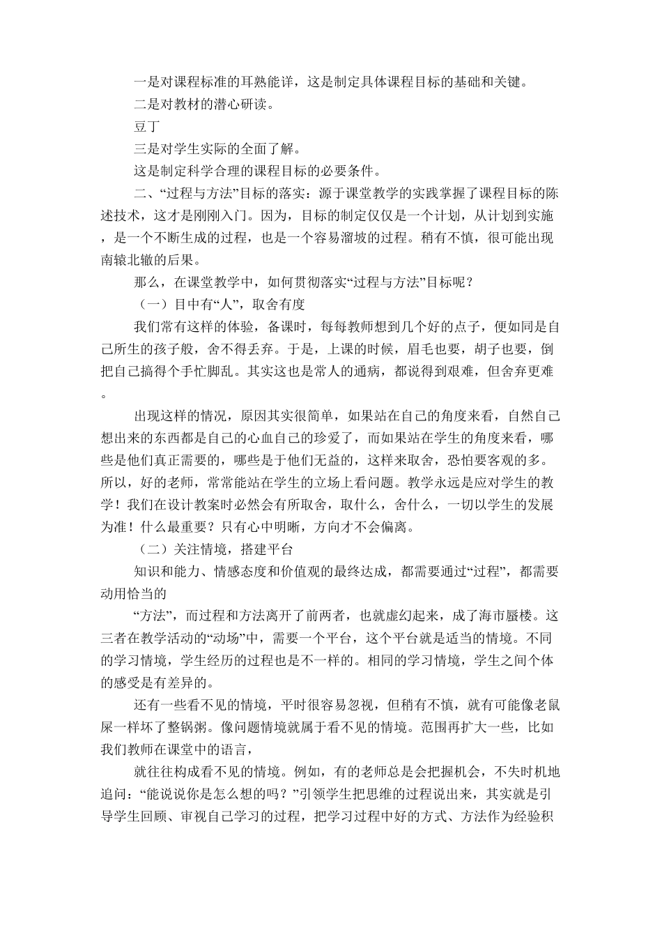 教学目标过程与方法范例模板_第3页